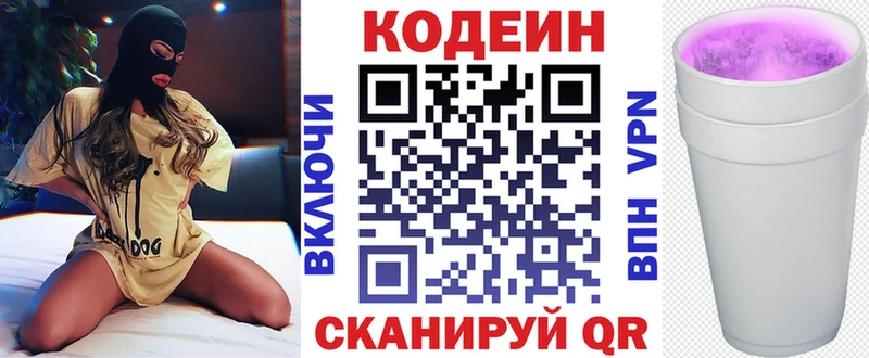 Кодеин Purple Drank  Купить  Облучье 